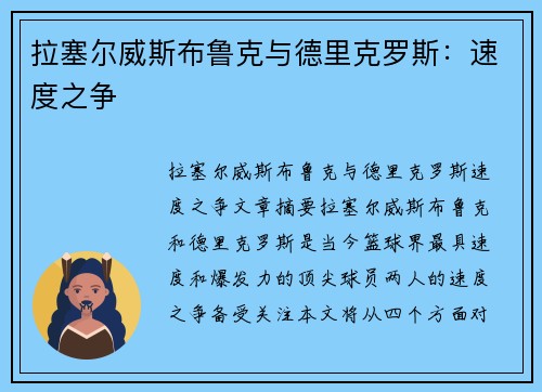 拉塞尔威斯布鲁克与德里克罗斯：速度之争